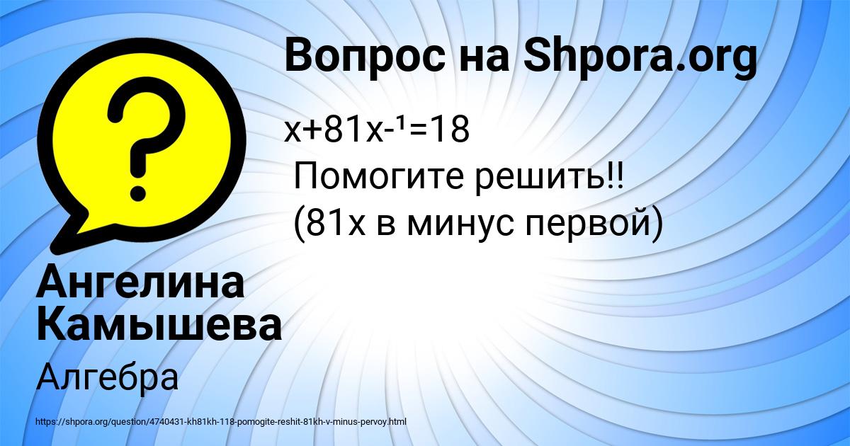 Картинка с текстом вопроса от пользователя Ангелина Камышева