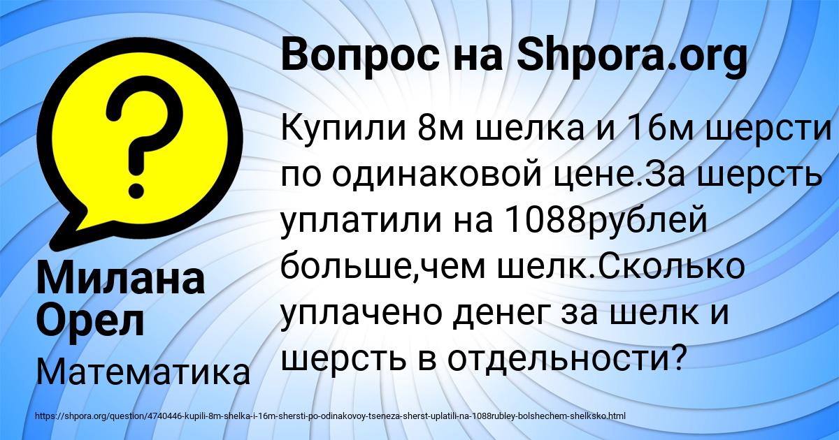 Картинка с текстом вопроса от пользователя Милана Орел