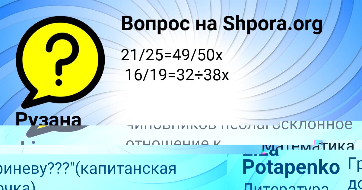 Картинка с текстом вопроса от пользователя Liza Potapenko