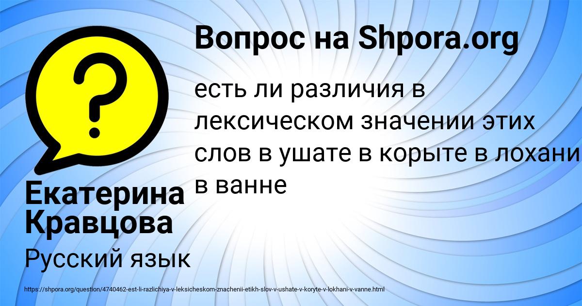 Картинка с текстом вопроса от пользователя Екатерина Кравцова