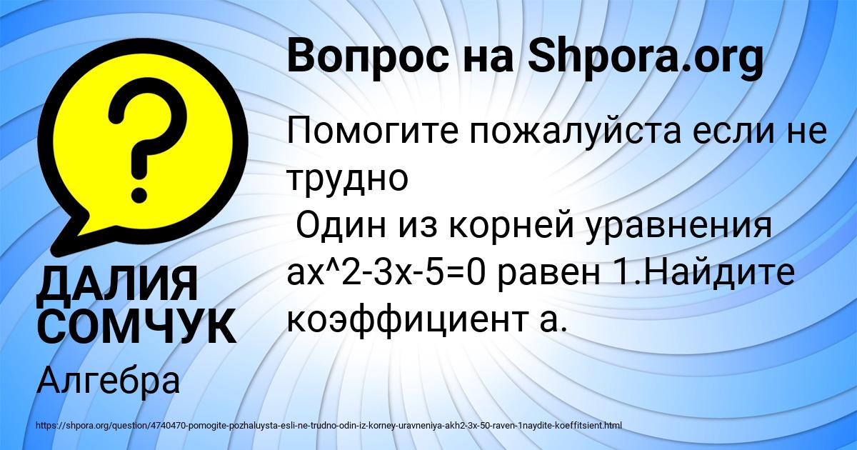 Картинка с текстом вопроса от пользователя ДАЛИЯ СОМЧУК