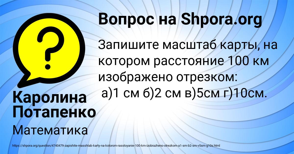 Картинка с текстом вопроса от пользователя Каролина Потапенко