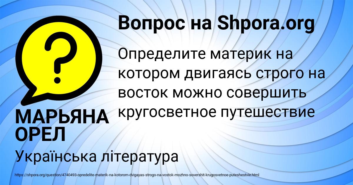 Картинка с текстом вопроса от пользователя МАРЬЯНА ОРЕЛ