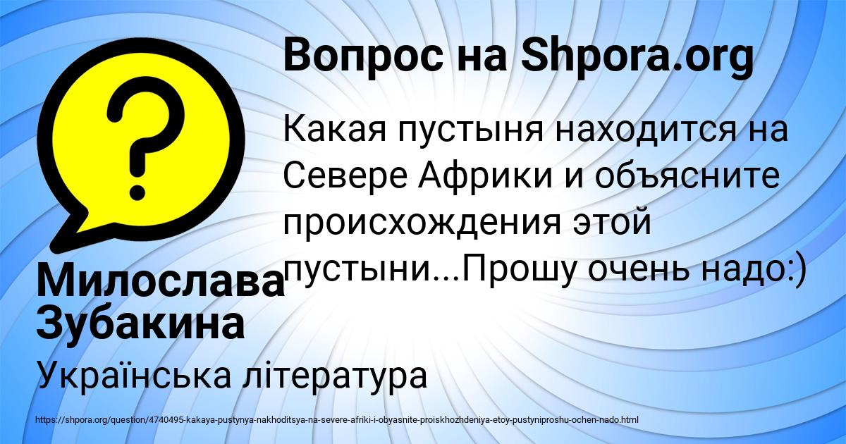 Картинка с текстом вопроса от пользователя Милослава Зубакина