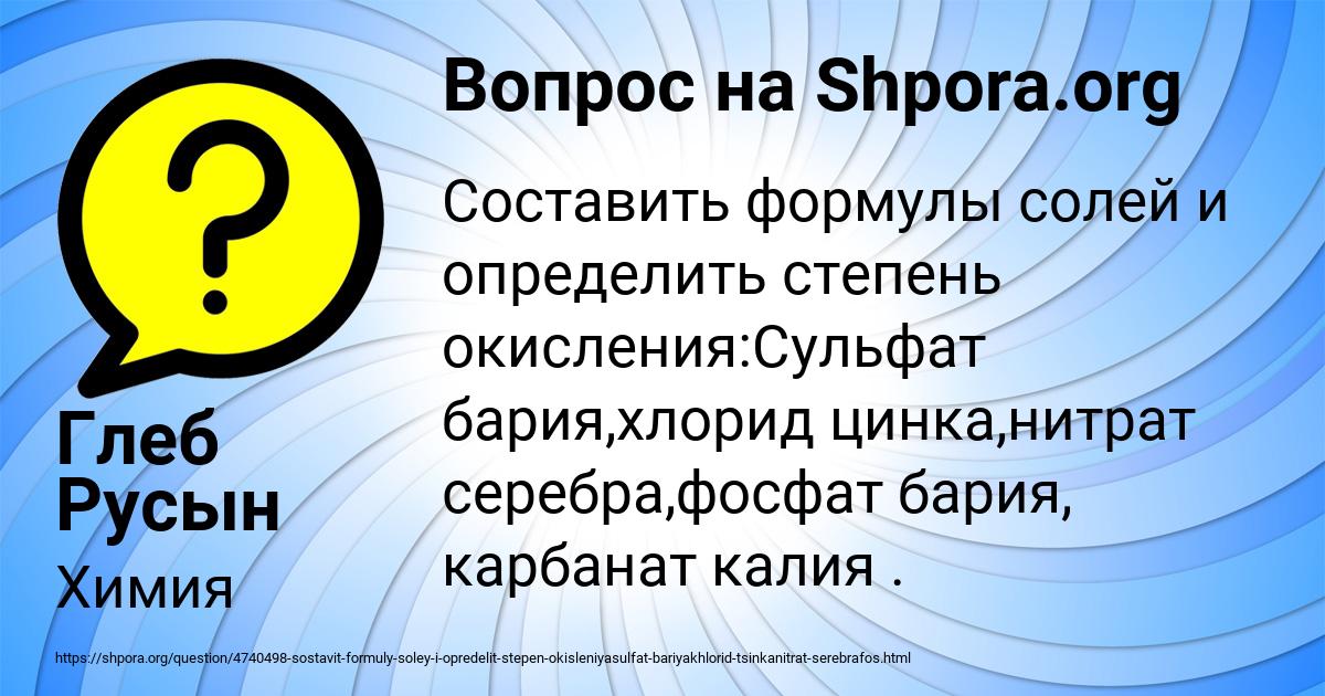 Картинка с текстом вопроса от пользователя Глеб Русын