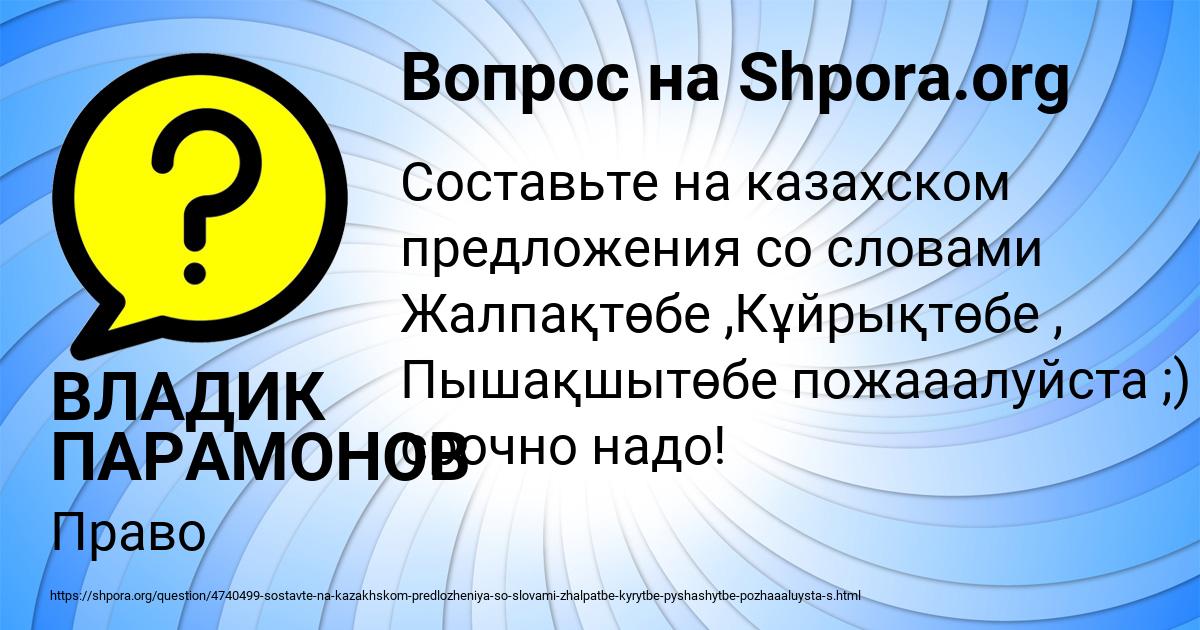 Картинка с текстом вопроса от пользователя ВЛАДИК ПАРАМОНОВ