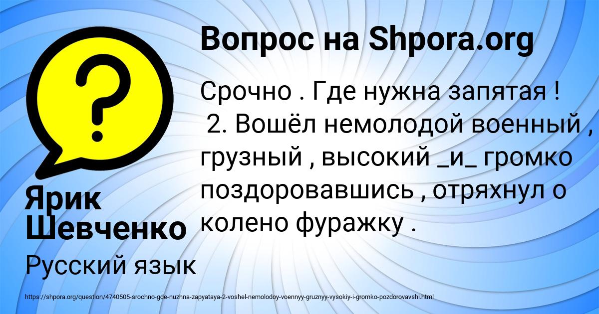 Картинка с текстом вопроса от пользователя Ярик Шевченко
