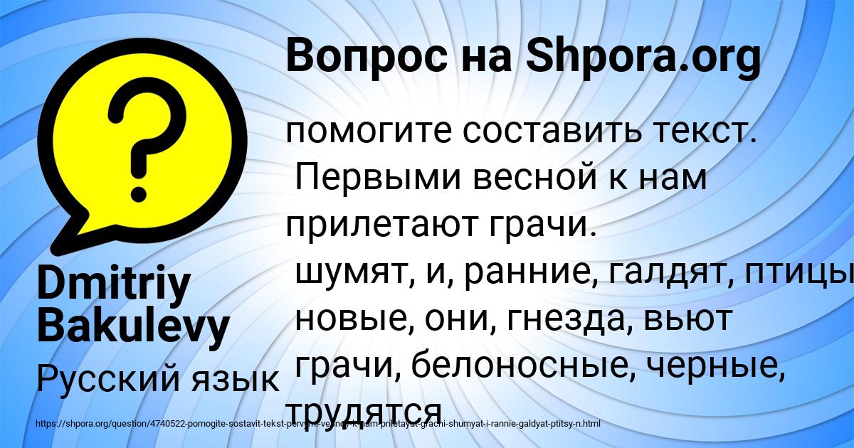 Картинка с текстом вопроса от пользователя Dmitriy Bakulevy