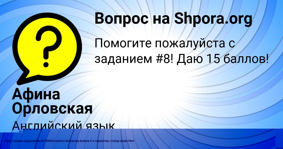 Картинка с текстом вопроса от пользователя Карина Орловская