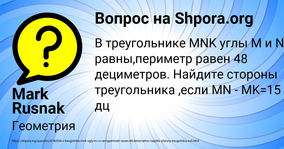 Картинка с текстом вопроса от пользователя Mark Rusnak