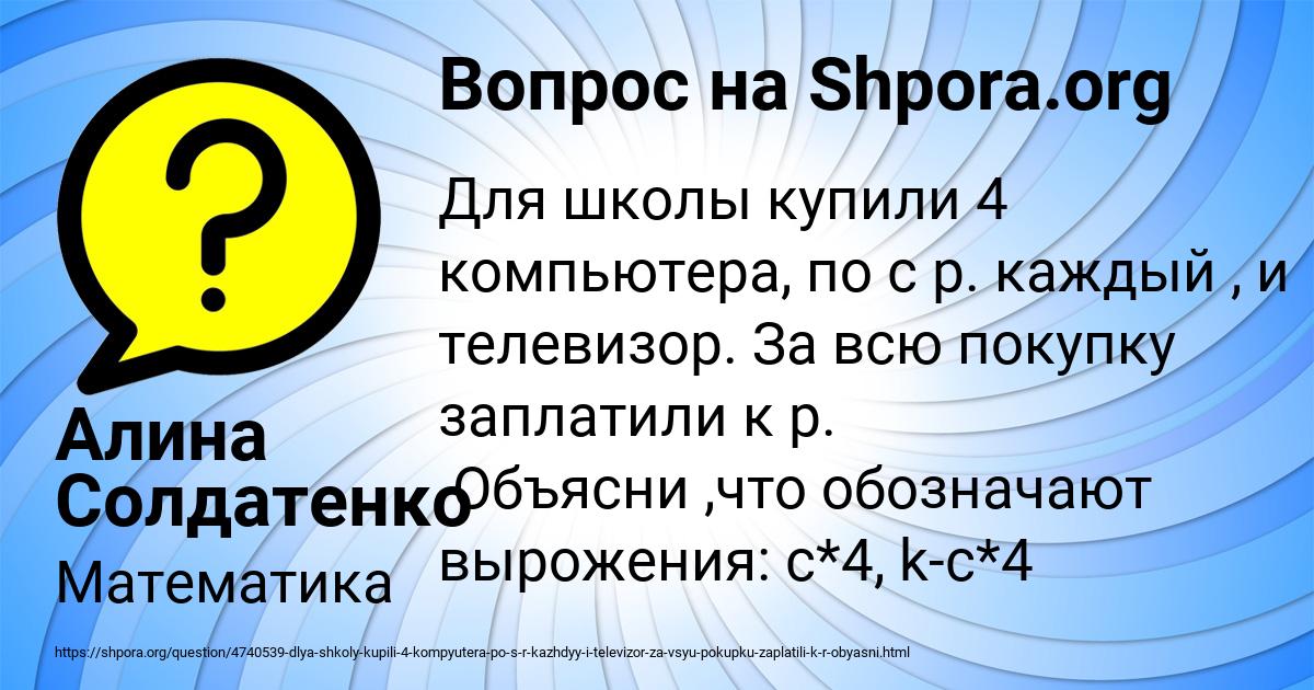 Картинка с текстом вопроса от пользователя Алина Солдатенко