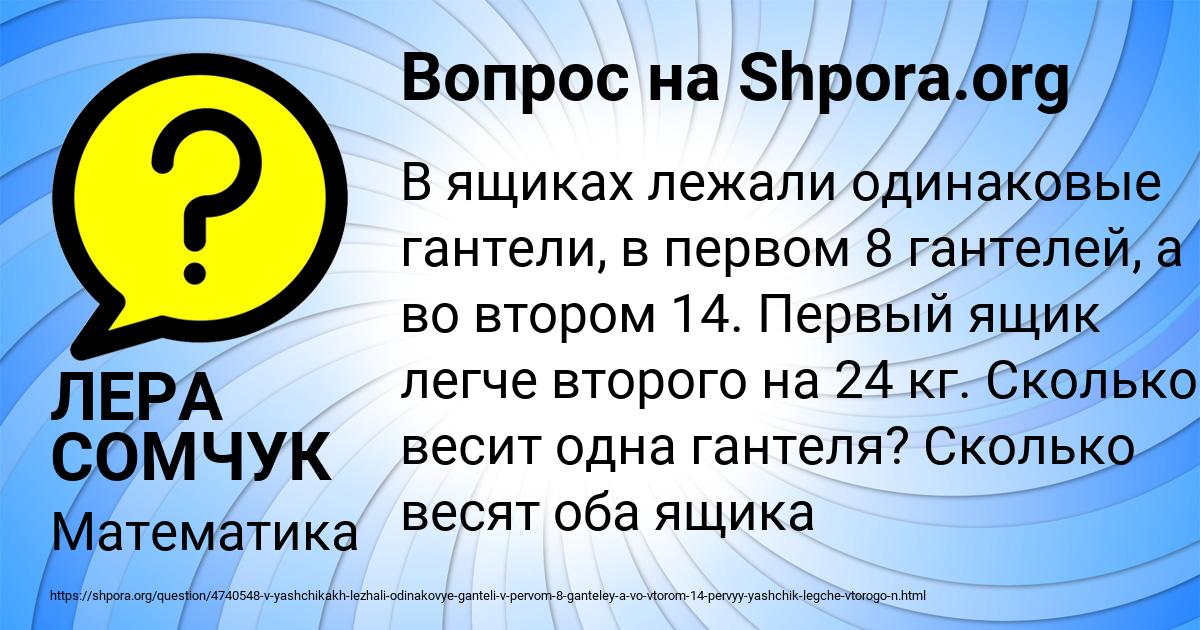 Картинка с текстом вопроса от пользователя ЛЕРА СОМЧУК