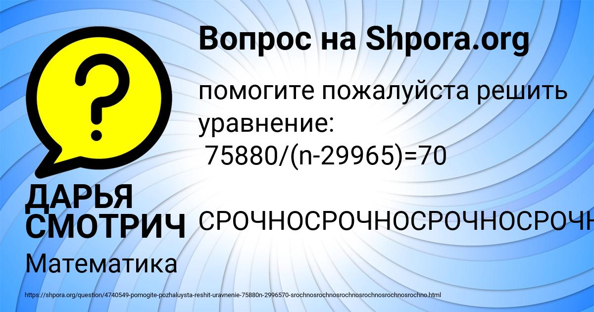 Картинка с текстом вопроса от пользователя ДАРЬЯ СМОТРИЧ
