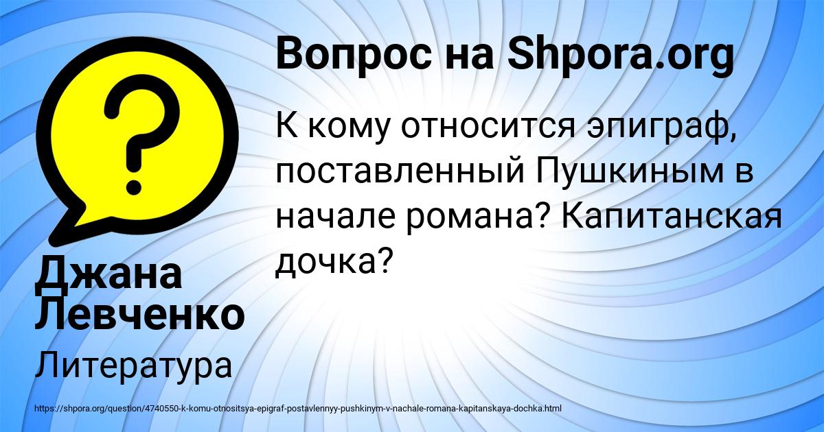 Картинка с текстом вопроса от пользователя Джана Левченко