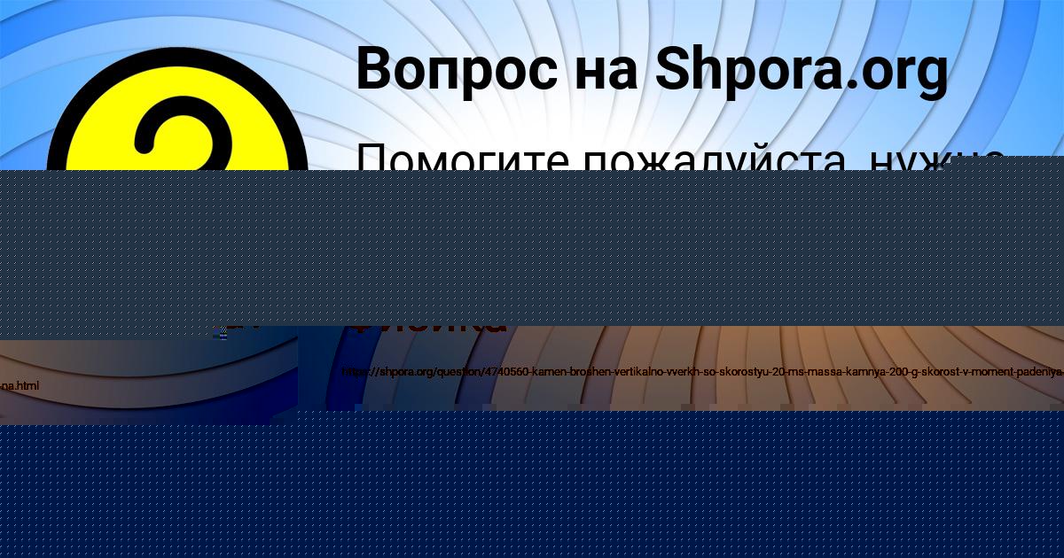Картинка с текстом вопроса от пользователя Милена Селифонова