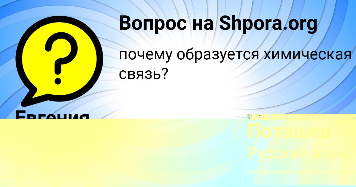 Картинка с текстом вопроса от пользователя Евгения Вил