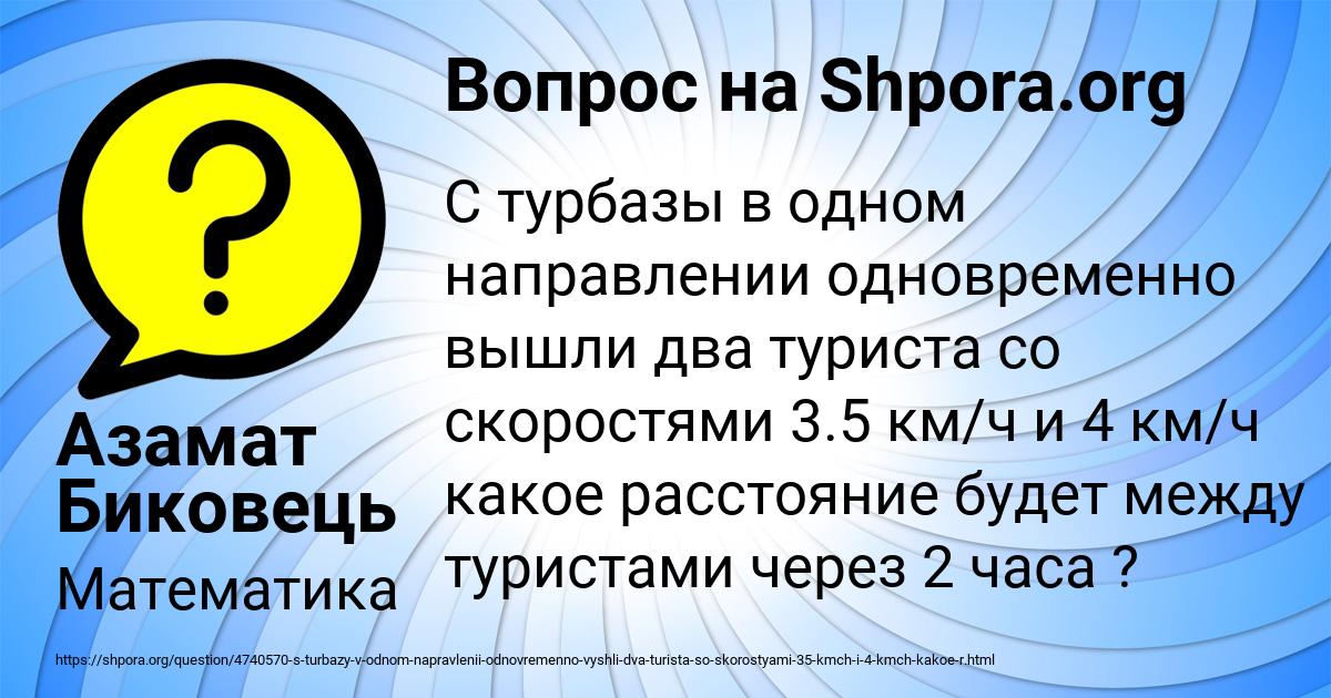 Картинка с текстом вопроса от пользователя Азамат Биковець