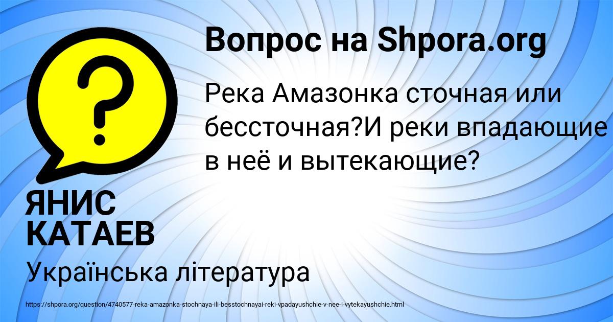 Картинка с текстом вопроса от пользователя ЯНИС КАТАЕВ