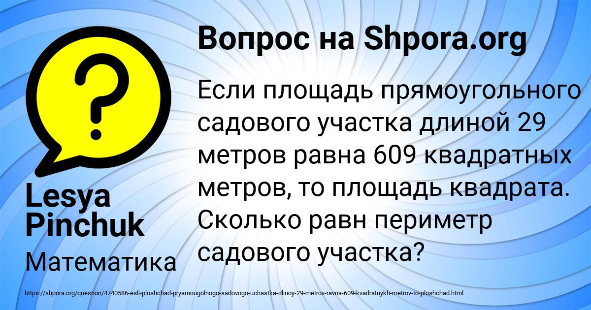 Картинка с текстом вопроса от пользователя Lesya Pinchuk