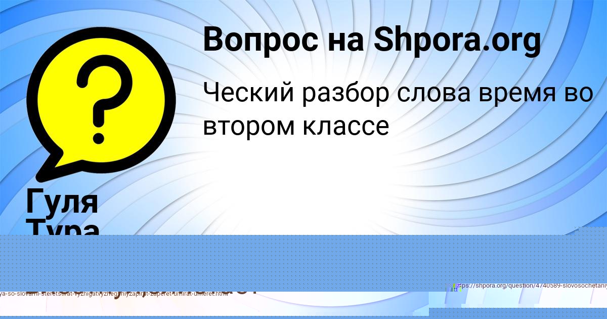 Картинка с текстом вопроса от пользователя Бодя Тимошенко