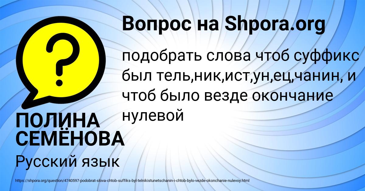 Картинка с текстом вопроса от пользователя ПОЛИНА СЕМЁНОВА