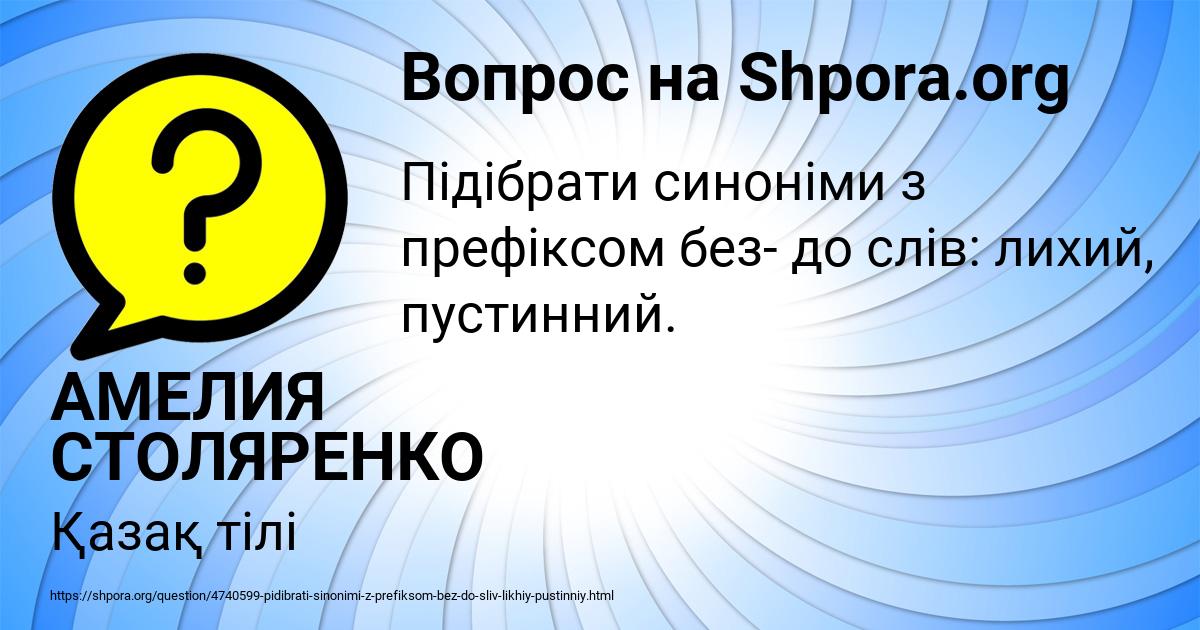 Картинка с текстом вопроса от пользователя АМЕЛИЯ СТОЛЯРЕНКО