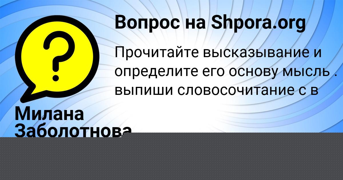 Картинка с текстом вопроса от пользователя Таня Назаренко
