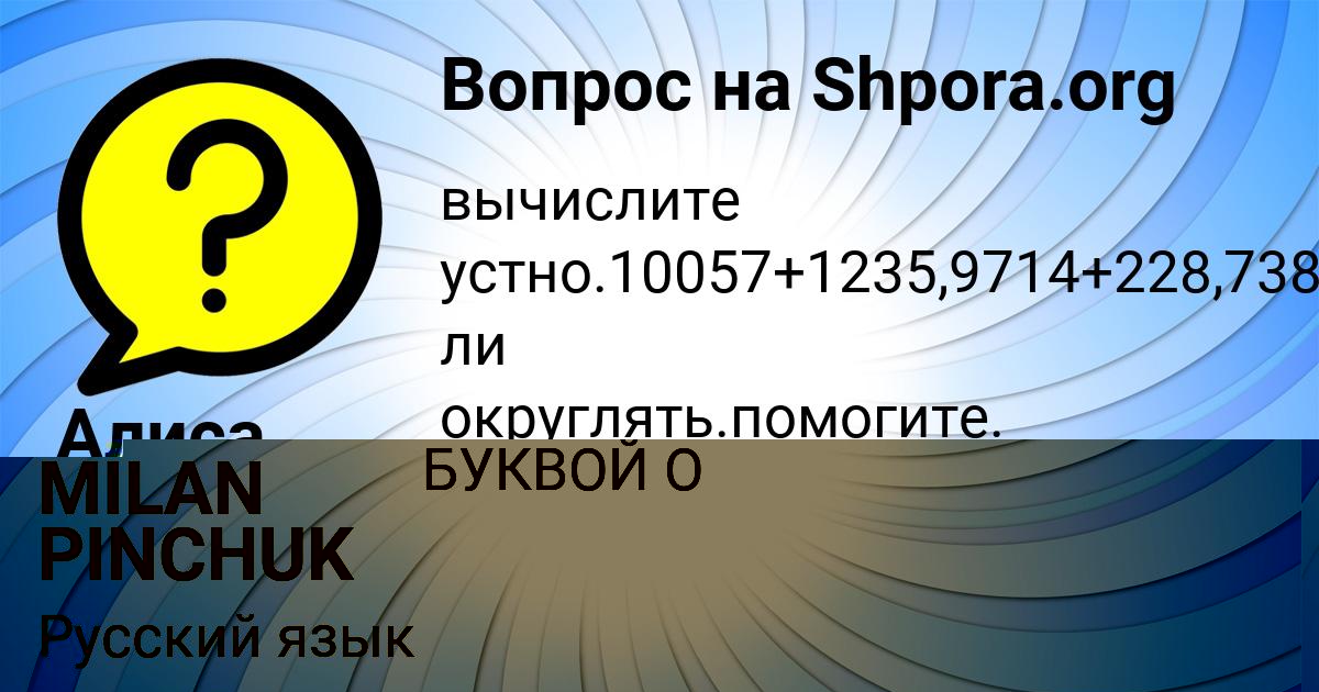 Картинка с текстом вопроса от пользователя MILAN PINCHUK