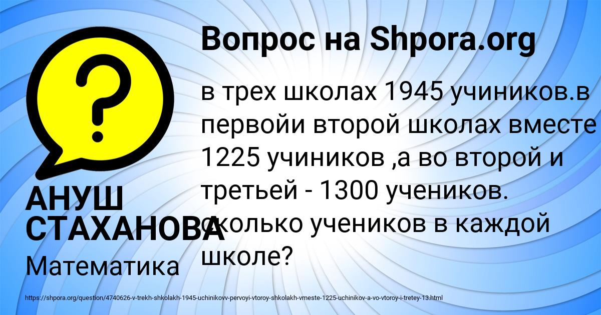 Картинка с текстом вопроса от пользователя АНУШ СТАХАНОВА