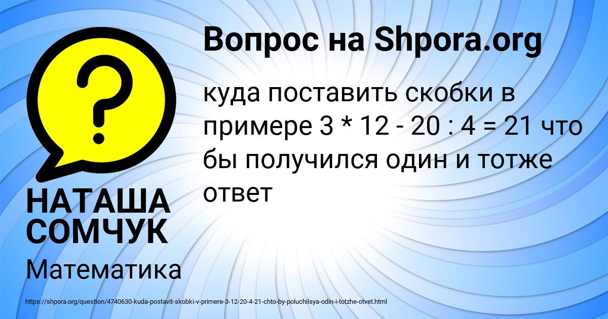 Картинка с текстом вопроса от пользователя НАТАША СОМЧУК