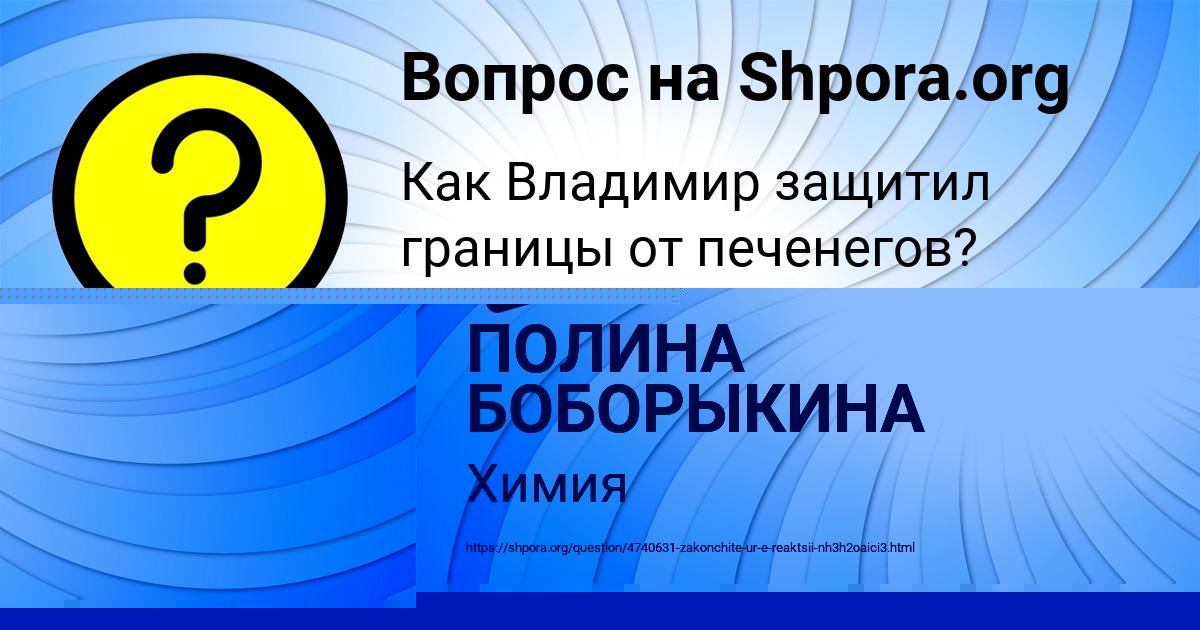 Картинка с текстом вопроса от пользователя ПОЛИНА БОБОРЫКИНА