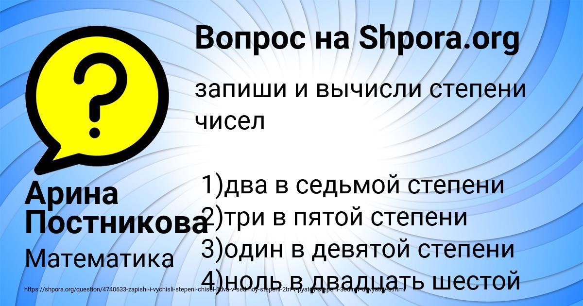 Картинка с текстом вопроса от пользователя Арина Постникова