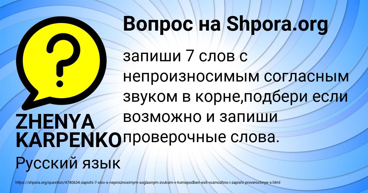 Картинка с текстом вопроса от пользователя ZHENYA KARPENKO