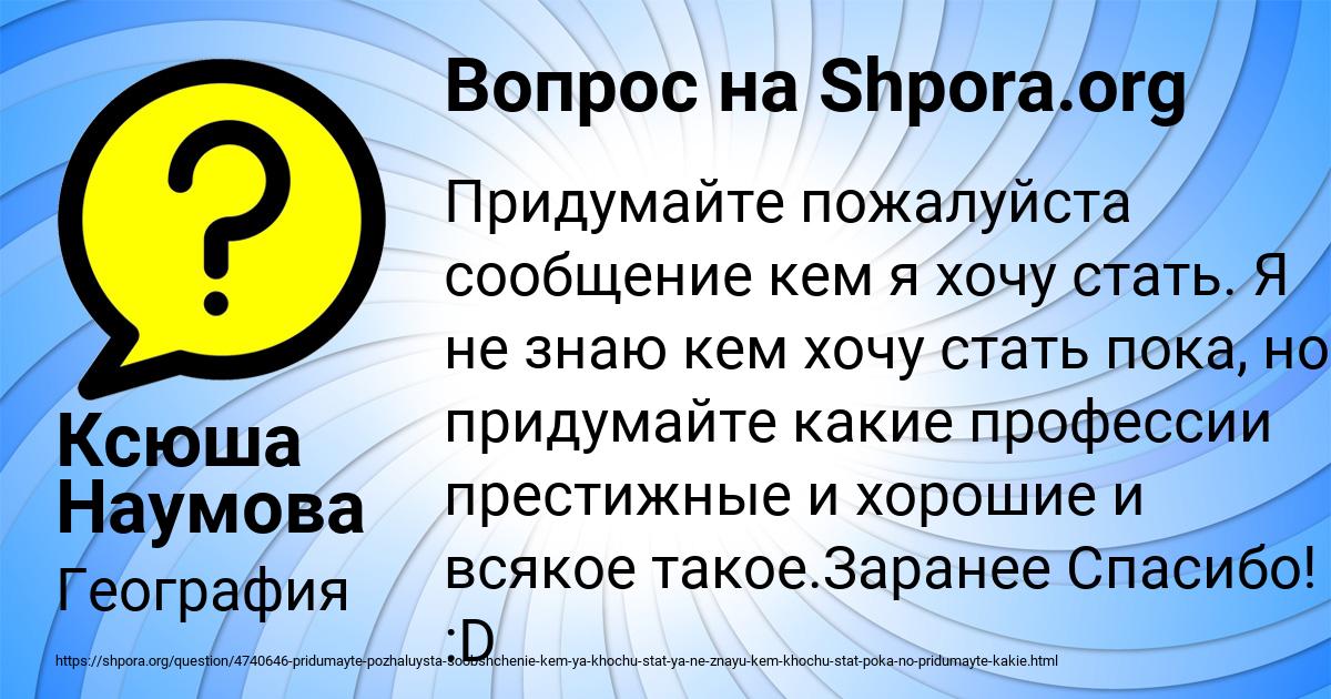 Картинка с текстом вопроса от пользователя Ксюша Наумова