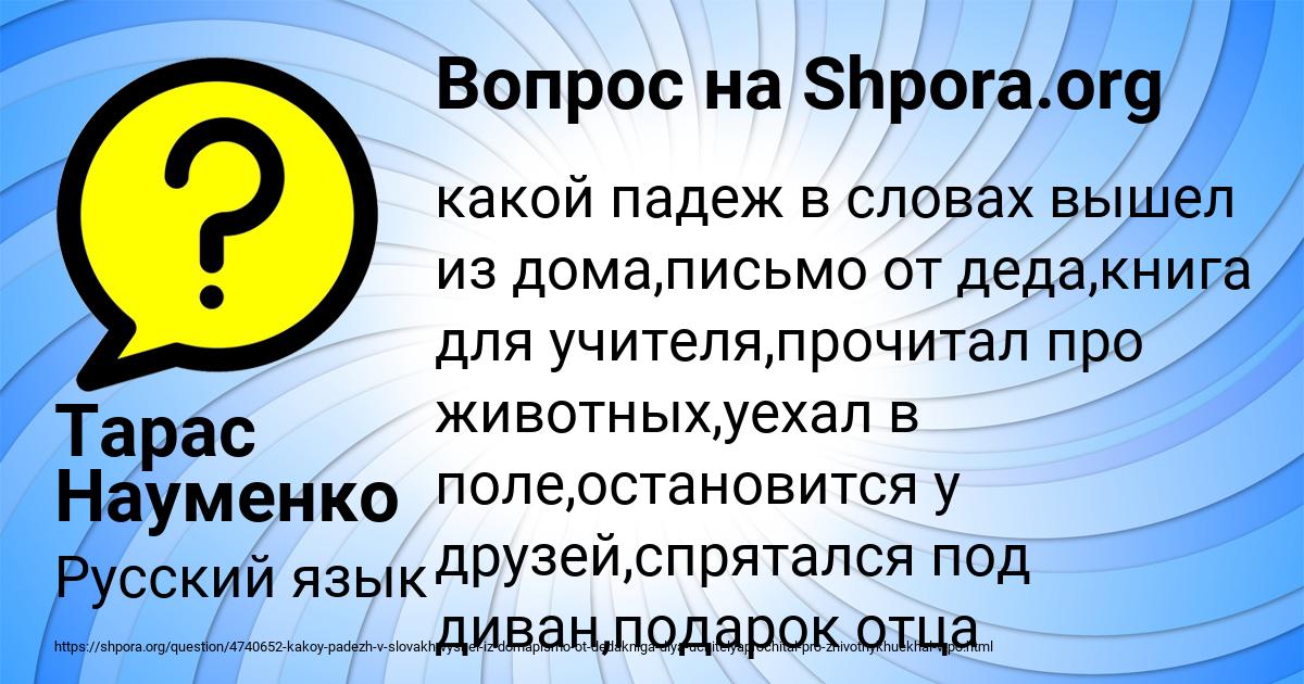 Картинка с текстом вопроса от пользователя Тарас Науменко