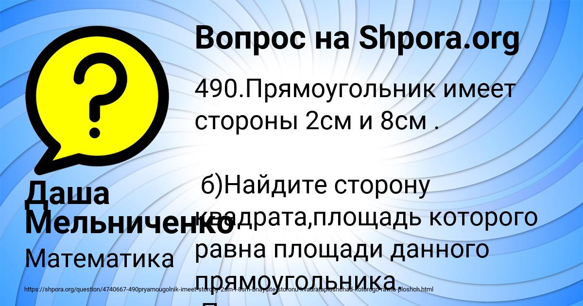 Картинка с текстом вопроса от пользователя Даша Мельниченко