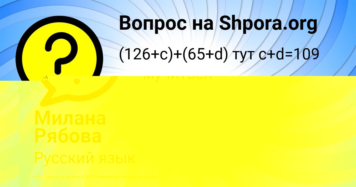 Картинка с текстом вопроса от пользователя Милана Рябова