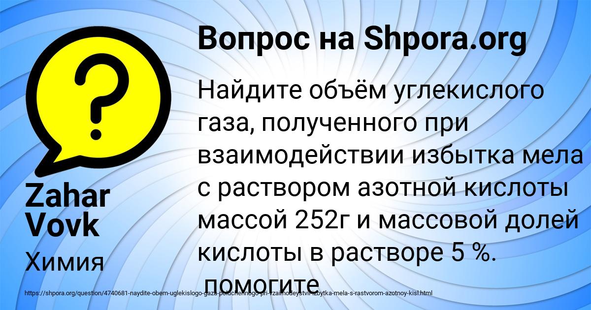 Картинка с текстом вопроса от пользователя Zahar Vovk
