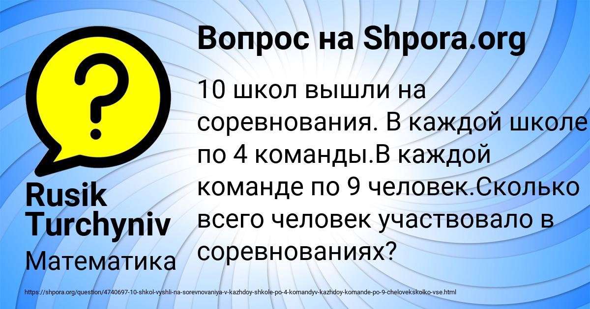 Картинка с текстом вопроса от пользователя Rusik Turchyniv