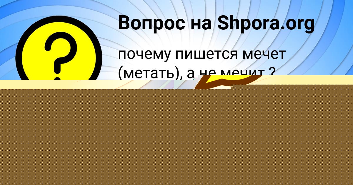 Картинка с текстом вопроса от пользователя КАТЮША ДЕНИСОВА
