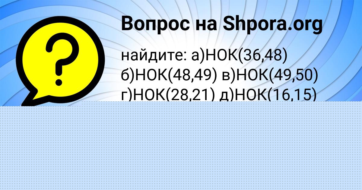 Картинка с текстом вопроса от пользователя DIANA SAMBUKA