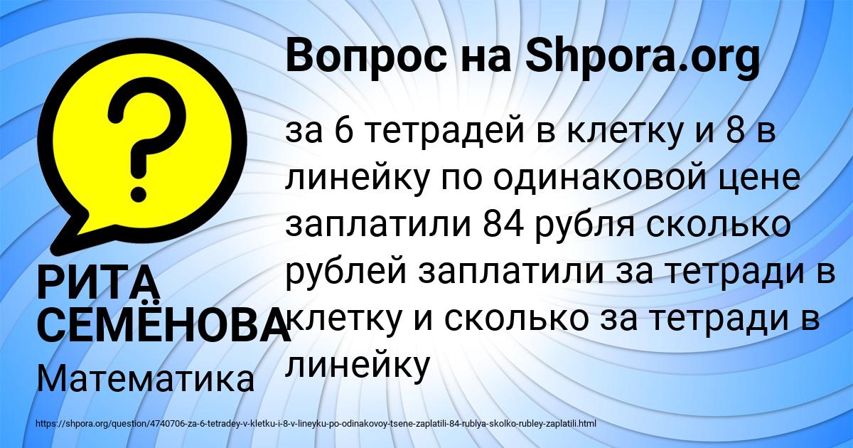 Картинка с текстом вопроса от пользователя РИТА СЕМЁНОВА