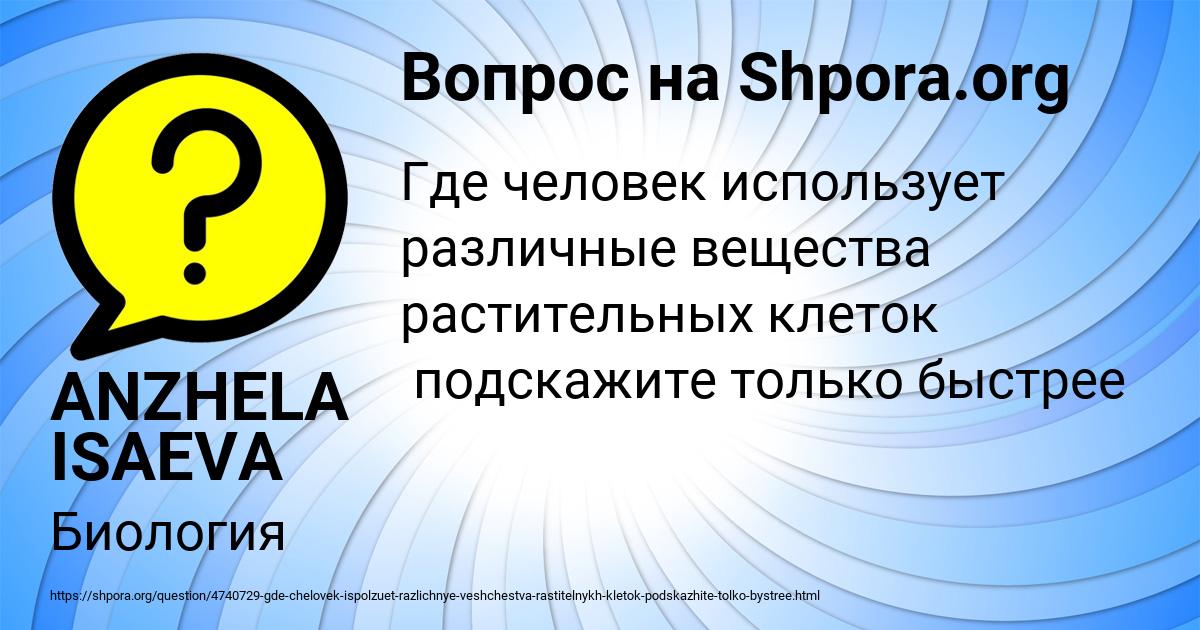 Картинка с текстом вопроса от пользователя ANZHELA ISAEVA