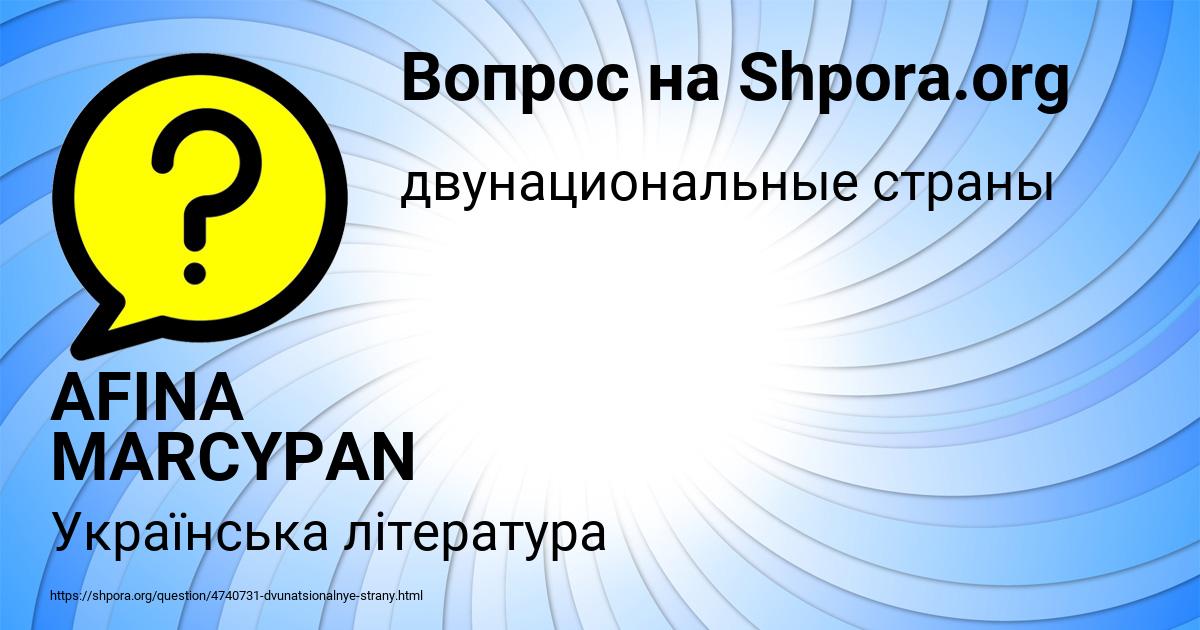 Картинка с текстом вопроса от пользователя AFINA MARCYPAN