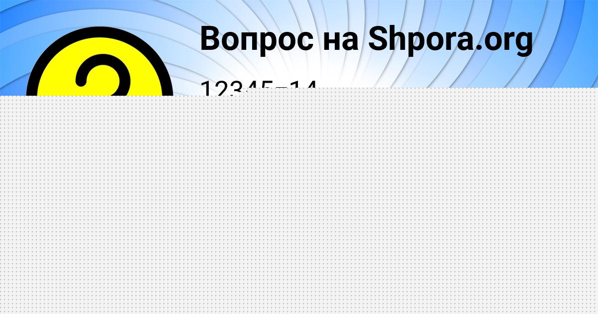 Картинка с текстом вопроса от пользователя Василий Хомченко