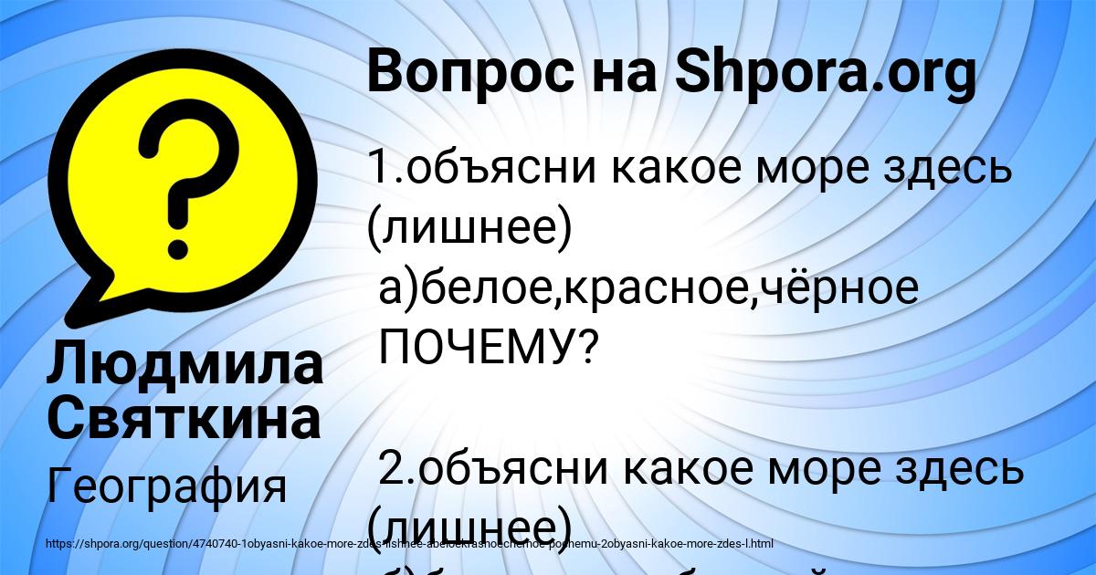 Картинка с текстом вопроса от пользователя Людмила Святкина