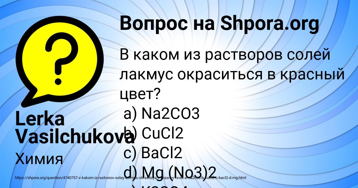 Картинка с текстом вопроса от пользователя Lerka Vasilchukova