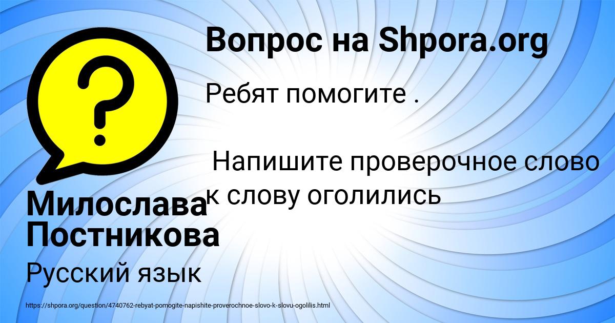 Картинка с текстом вопроса от пользователя Милослава Постникова