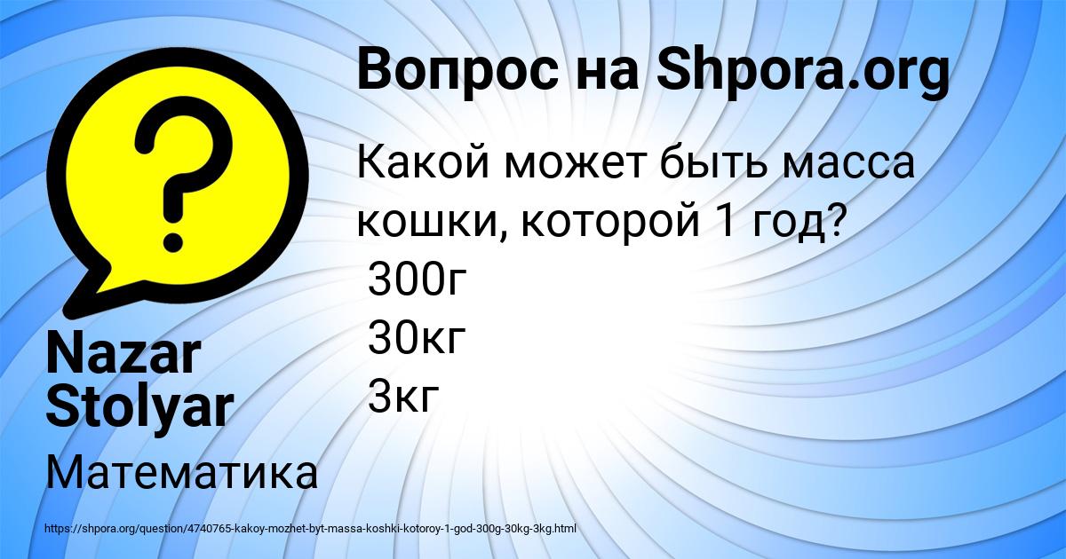 Картинка с текстом вопроса от пользователя Nazar Stolyar