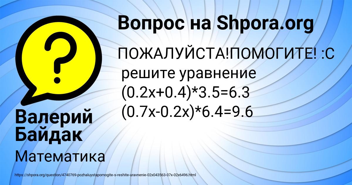 Картинка с текстом вопроса от пользователя Валерий Байдак